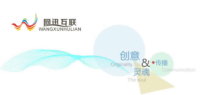 珠海网站制作公司-网讯互联