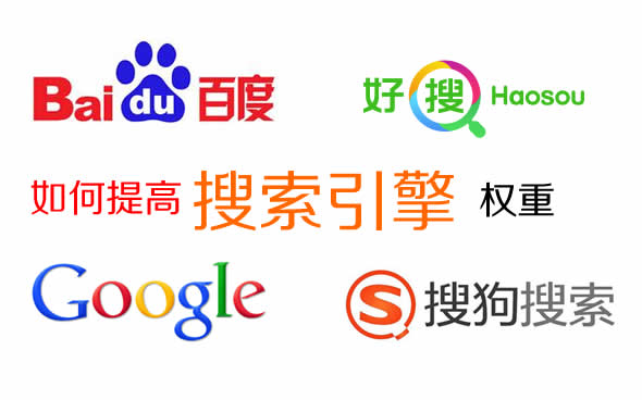 网站的百度权重及信誉度该如何提高