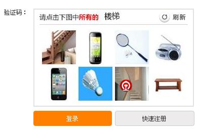 12306官方网站3月16日起启用新的图形验证码系统