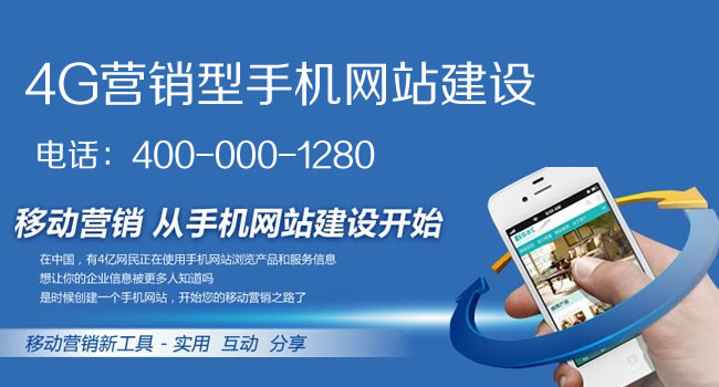 珠海手机网站建设要注意什么样的制作问题-网讯互联配图