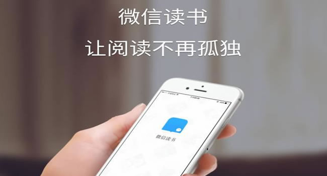 微信读书APP读书神器，读书多就能霸占排行榜