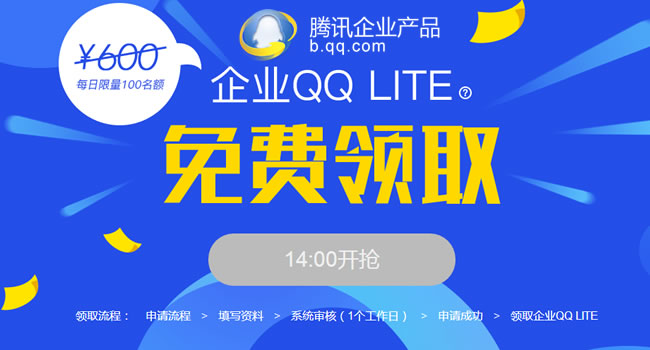 免费企业QQ营销号开放申请了