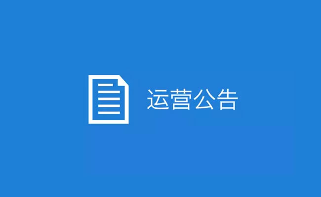 微信公众平台发布打击发布低俗、虚假标题和内容行为的公告